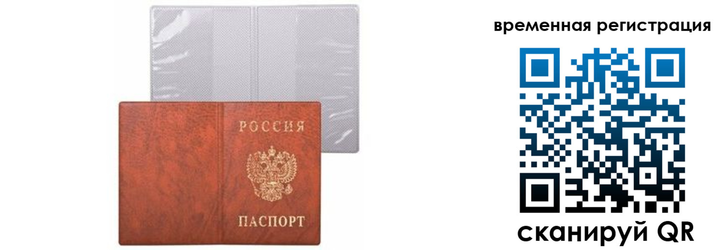 временная регистрация купить в Удомле