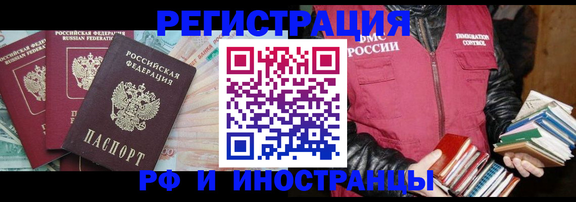 прописка законно в Удомле