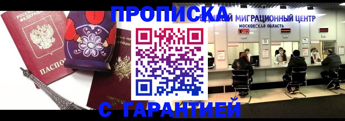 прописка штамп в Удомле